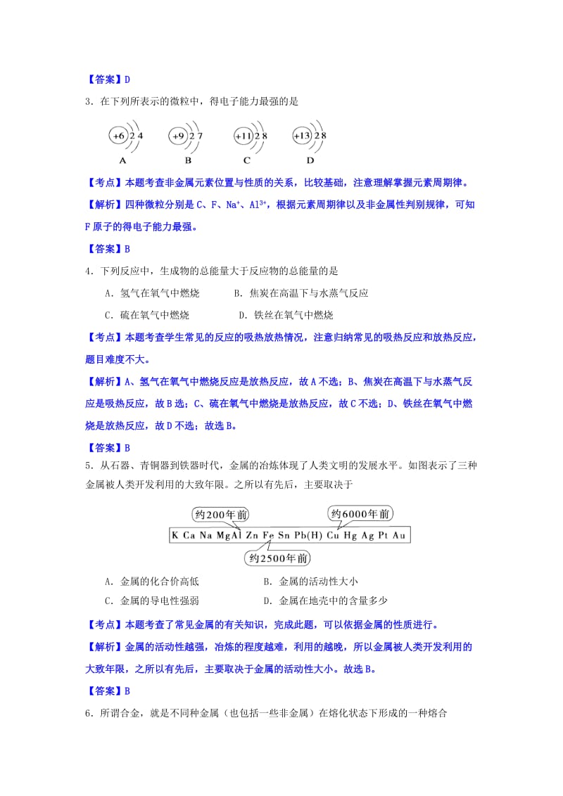 2019-2020年高一化学下学期期中试题（含解析）.doc_第2页