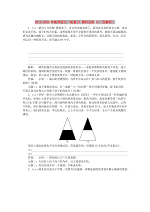 2019-2020年高考語(yǔ)文一輪復(fù)習(xí) 課時(shí)達(dá)標(biāo)14（含解析）.doc