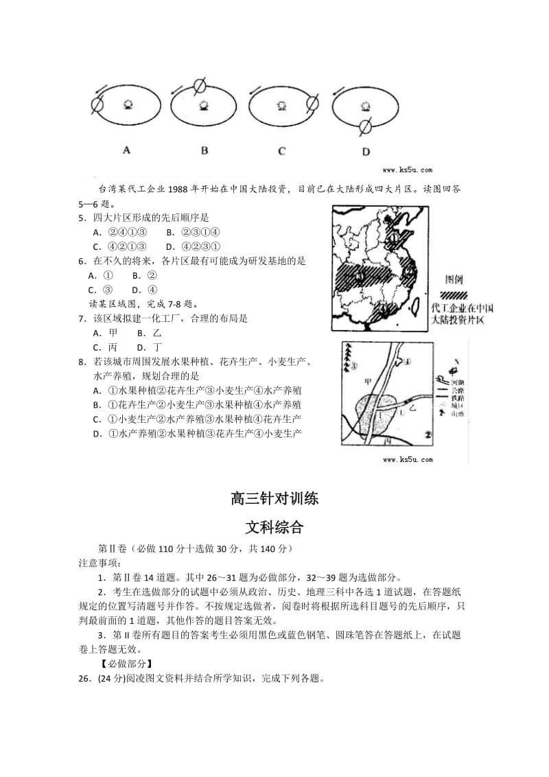 2019-2020年高三5月针对训练 文综地理 含答案.doc_第2页