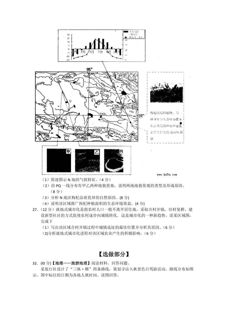 2019-2020年高三5月针对训练 文综地理 含答案.doc_第3页