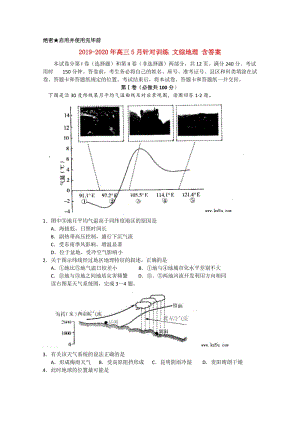 2019-2020年高三5月針對訓練 文綜地理 含答案.doc