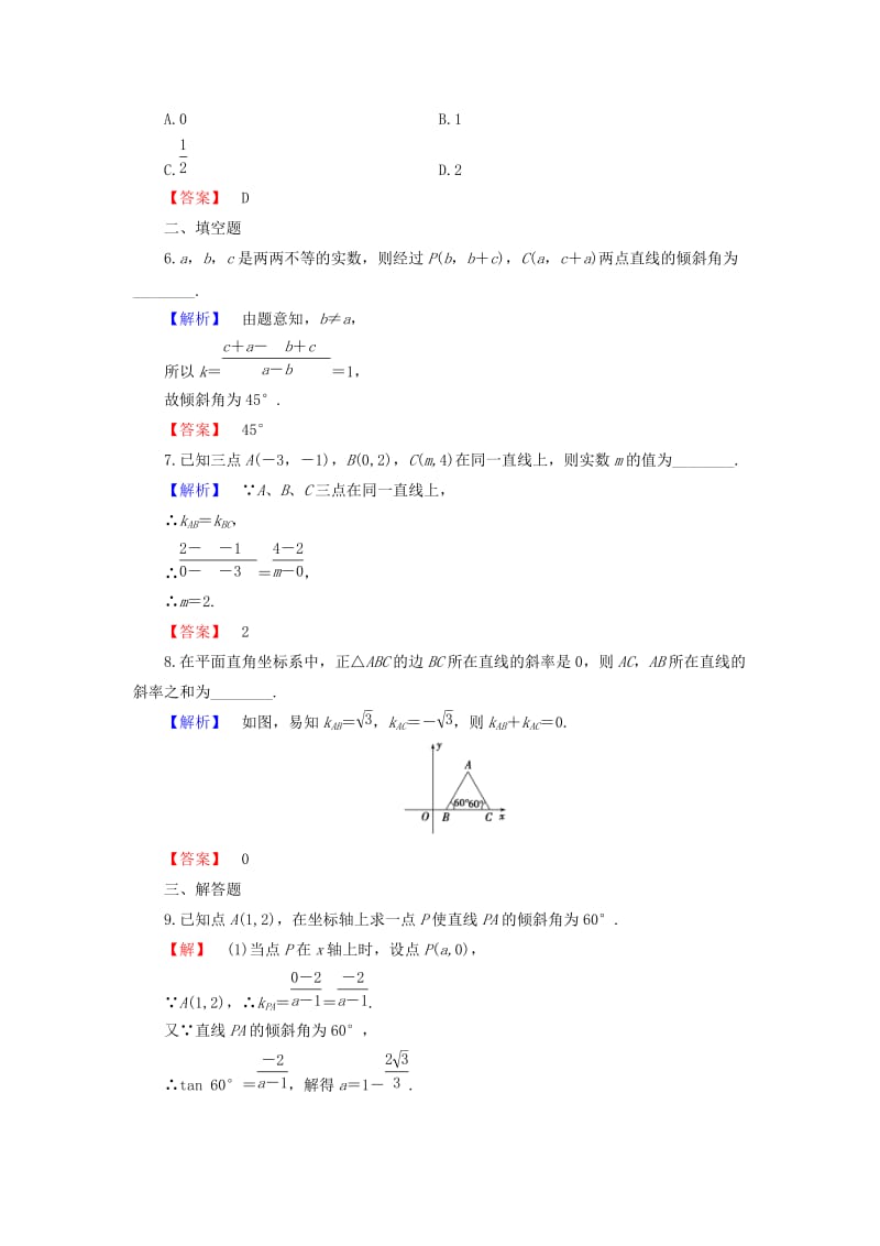 2019年高中数学 第二章 平面解析几何初步 2.2.1 直线方程的概念与直线的斜率学业分层测评 新人教B版必修2.doc_第2页