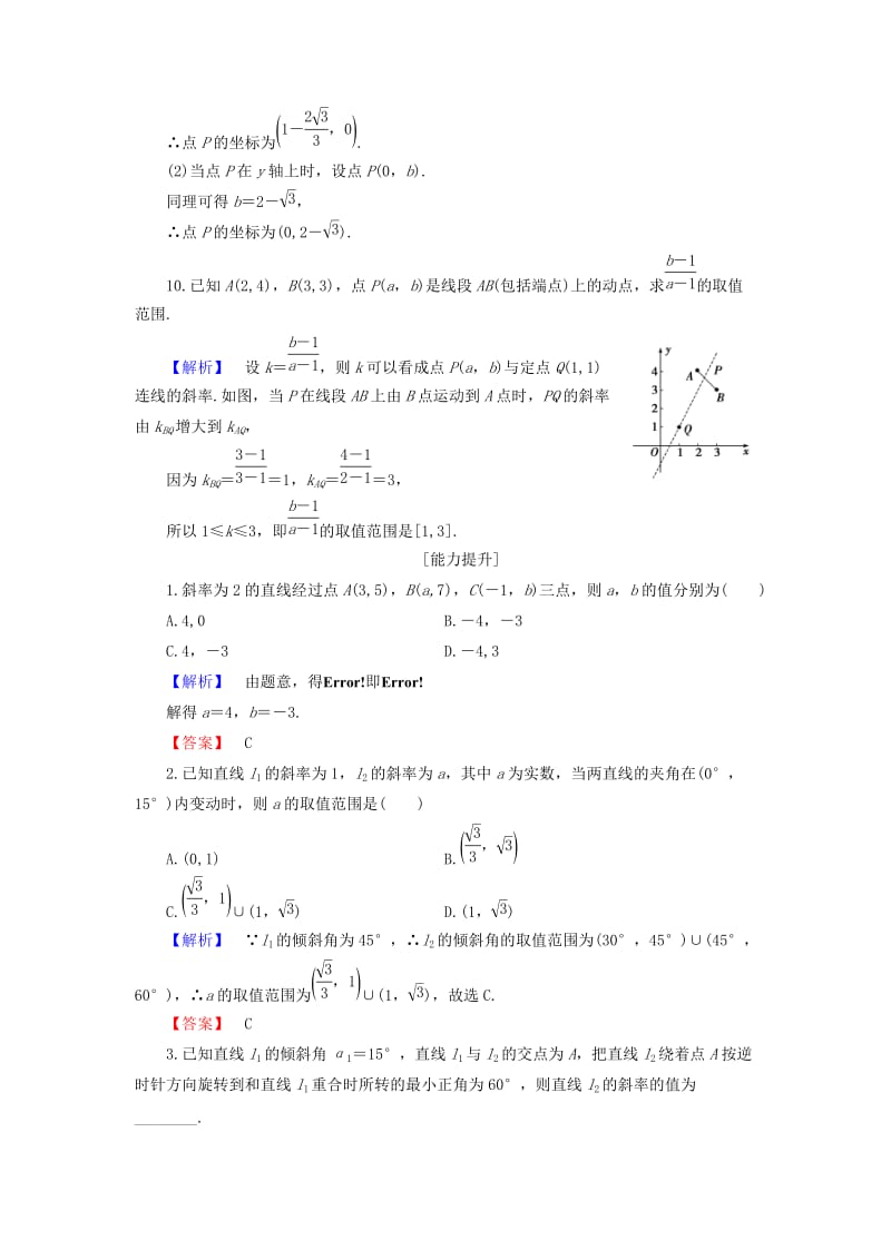 2019年高中数学 第二章 平面解析几何初步 2.2.1 直线方程的概念与直线的斜率学业分层测评 新人教B版必修2.doc_第3页