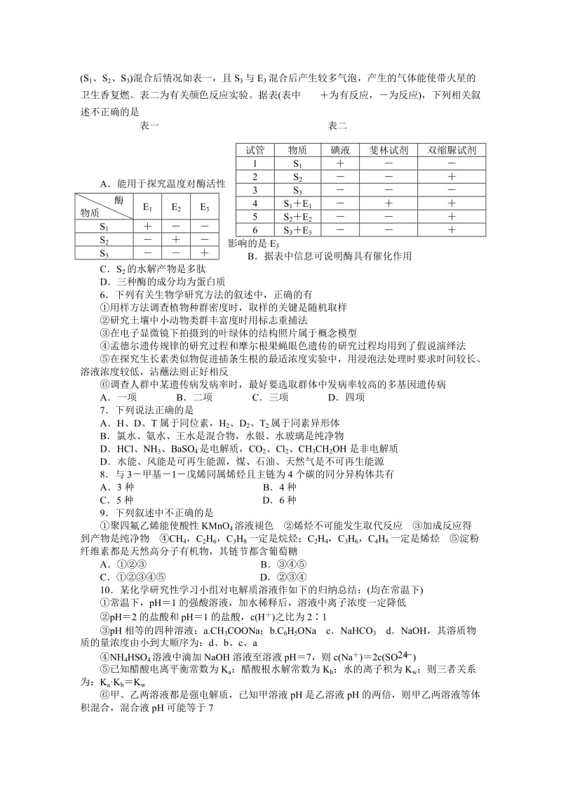 2019-2020年高三下学期第一次模拟测试卷（理综）.doc_第2页