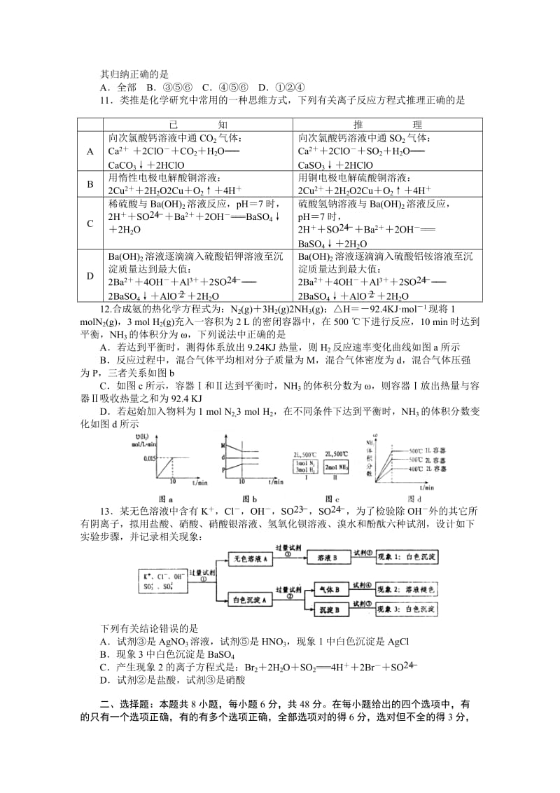 2019-2020年高三下学期第一次模拟测试卷（理综）.doc_第3页