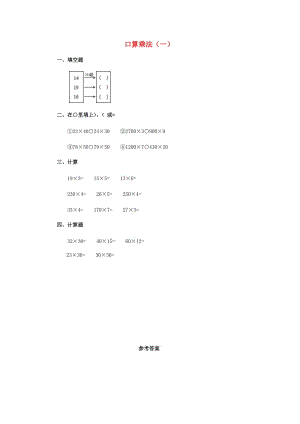 2019春三年級數(shù)學下冊 1《口算乘法》試題1 （新版）西師大版.doc