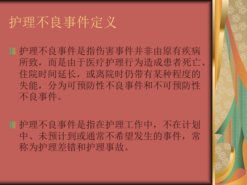 护理不良事件分析讨论ppt课件.ppt_第3页