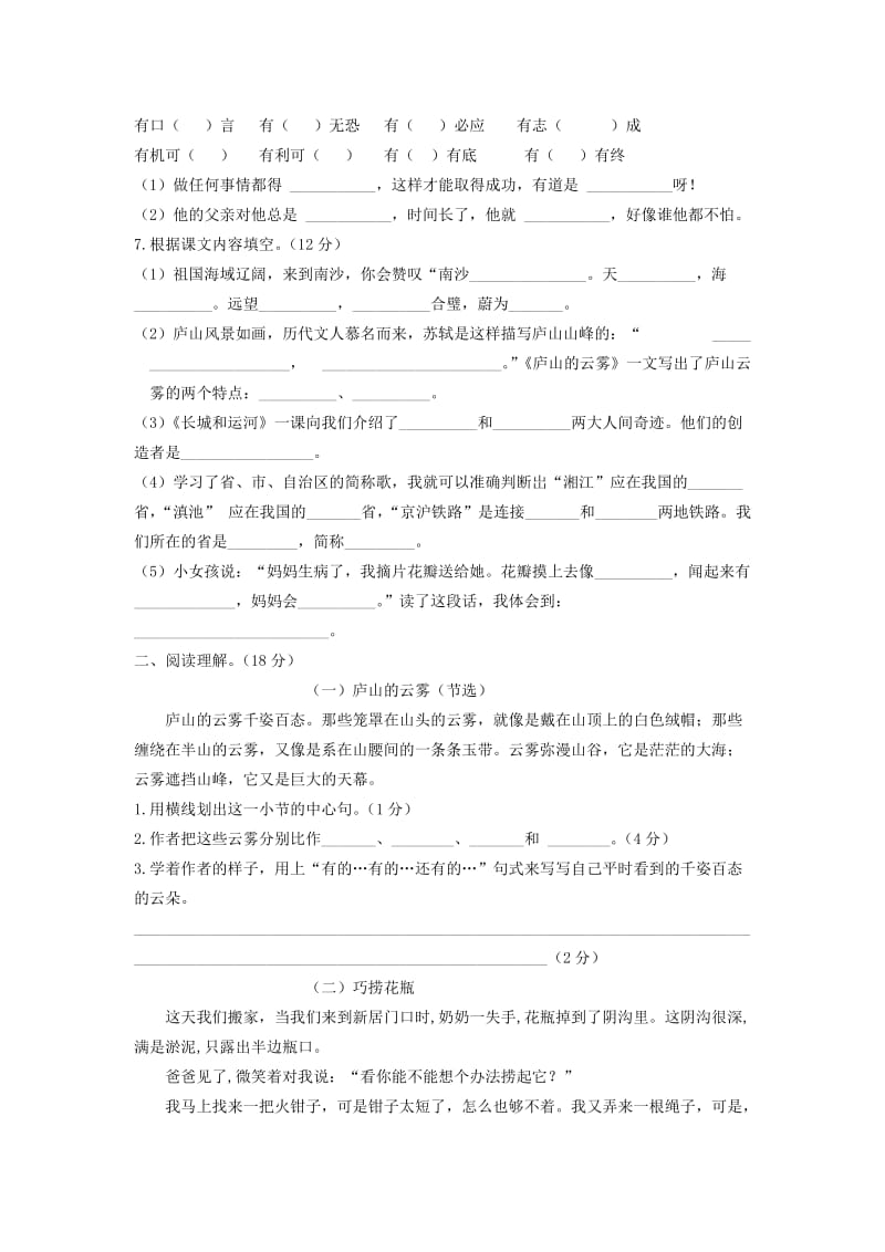 2019三年级语文下学期期中模拟测试卷 苏教版.doc_第2页