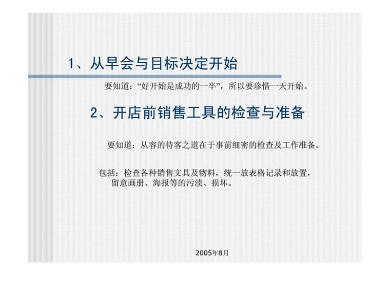 待客销售的实战技巧培训.ppt_第2页