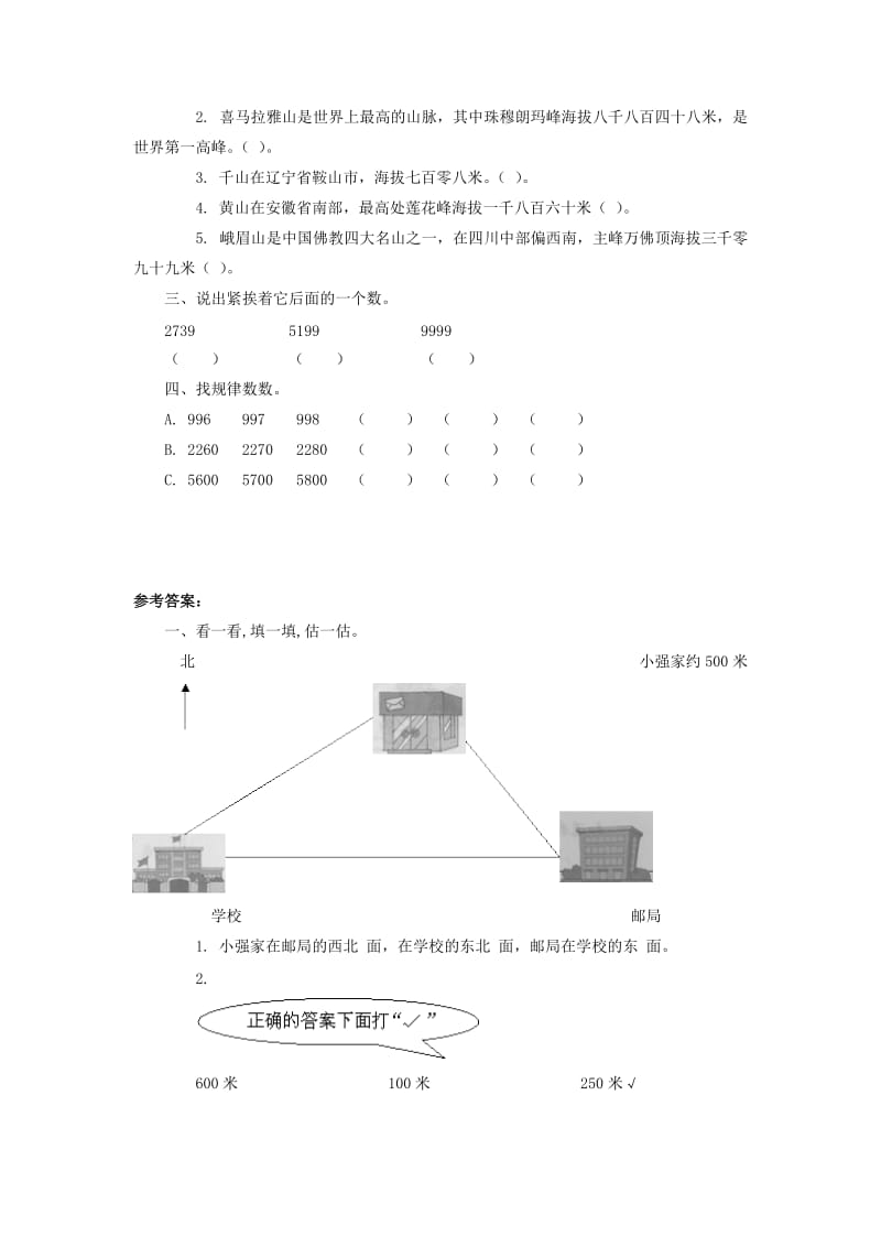 二年级数学下册三生活中的大数数一数二同步精练北师大版.doc_第2页