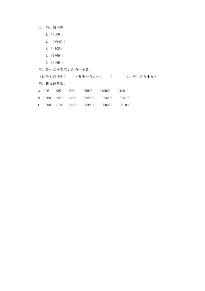 二年级数学下册三生活中的大数数一数二同步精练北师大版.doc_第3页