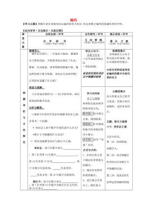 2019秋四年級(jí)數(shù)學(xué)上冊(cè) 數(shù)學(xué)好玩 編碼教案 北師大版.doc