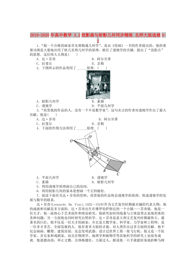 2019-2020年高中数学 3.2投影画与射影几何同步精练 北师大版选修3-1.doc_第1页