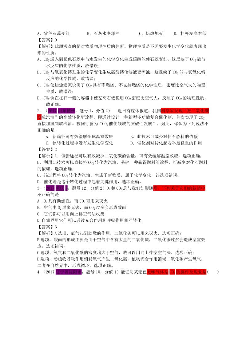 2019二年级语文下册 识字 1《神州谣》教学设计2 新人教版.doc_第3页