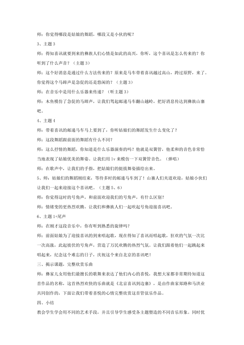 五年级音乐下册 第2课《北京喜讯到边寨》教案 人音版.doc_第2页