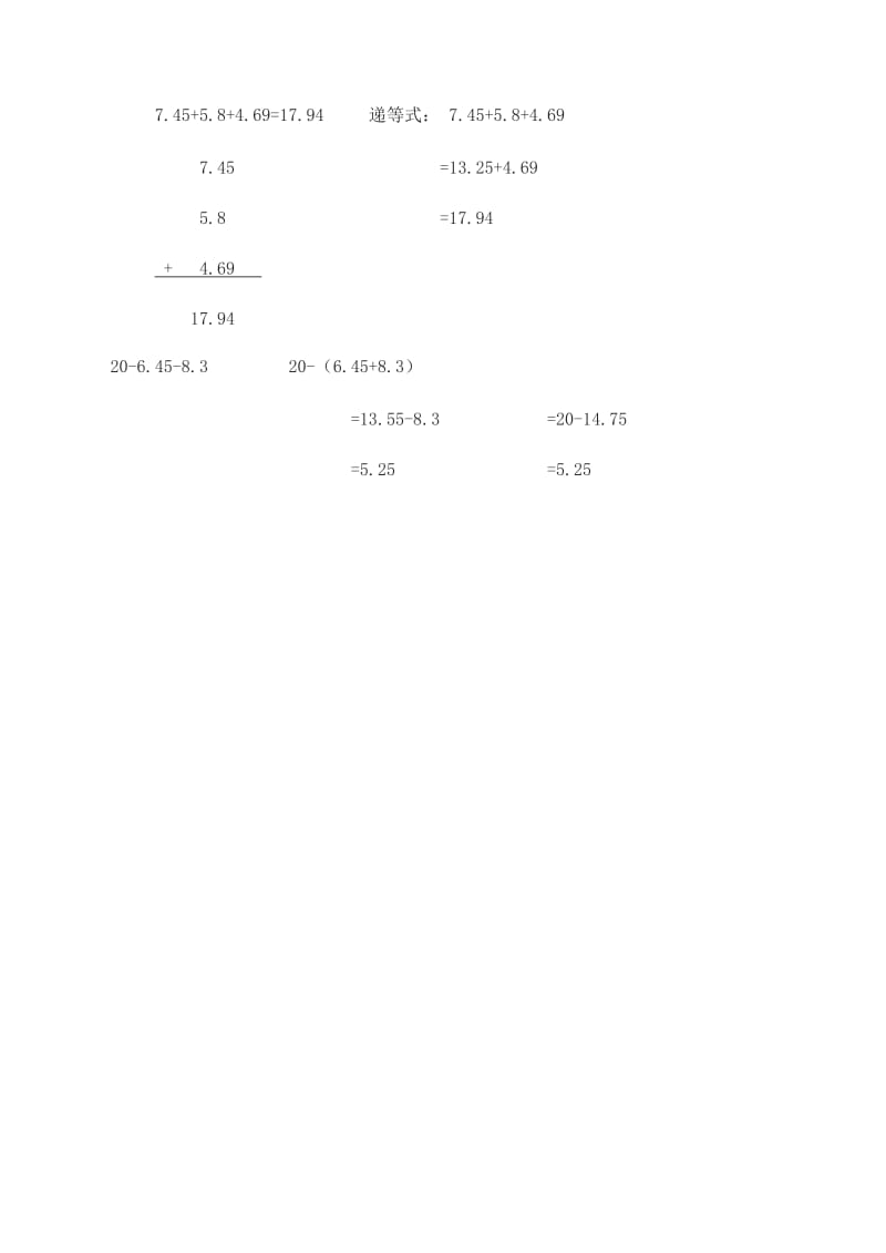 四年级数学下册 第6单元《小数的加法和减法》小数加减混合计算教案2 新人教版.doc_第3页