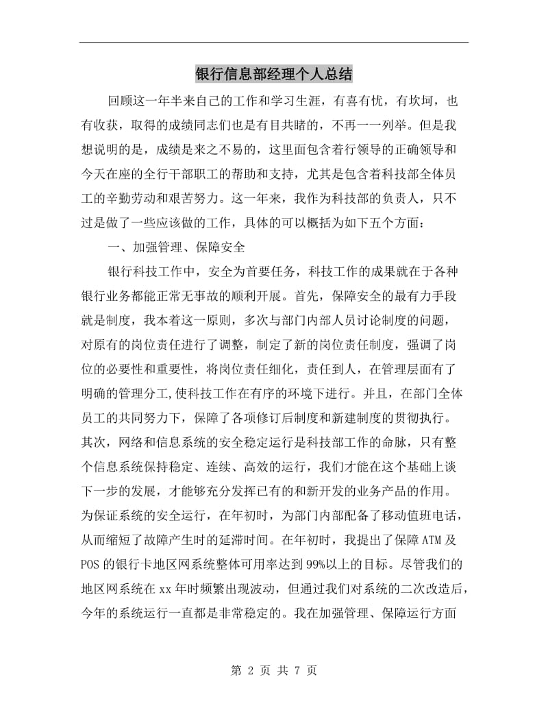 银行信息部经理个人总结.doc_第2页