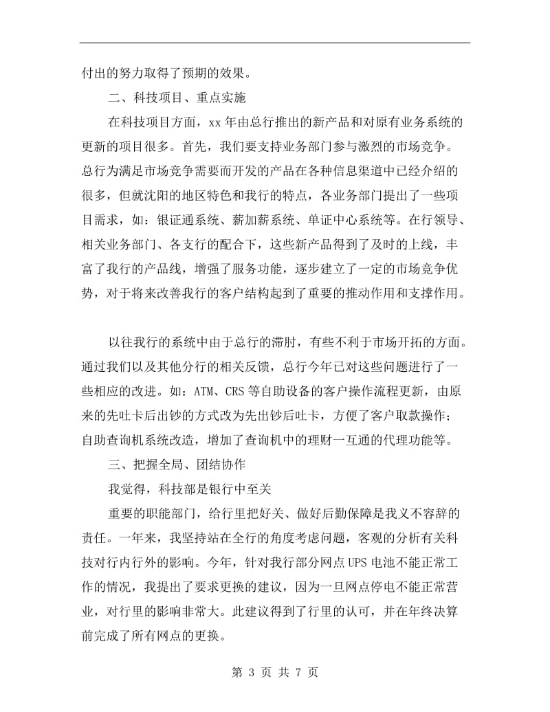 银行信息部经理个人总结.doc_第3页