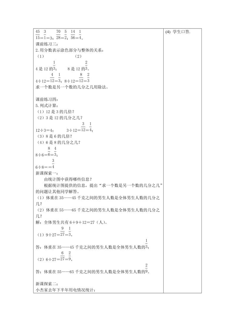 2019年秋六年级数学上册 2.2 分数的基本性质（3）教案 沪教版五四制.doc_第2页