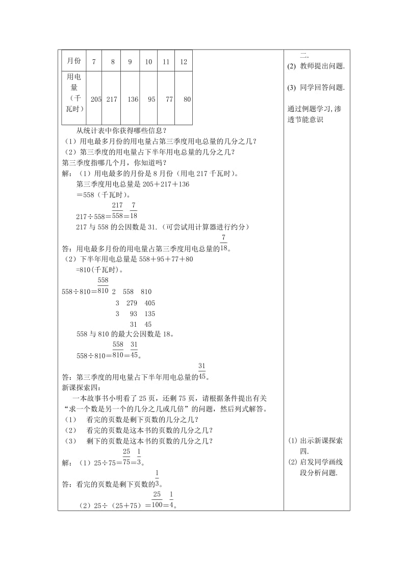 2019年秋六年级数学上册 2.2 分数的基本性质（3）教案 沪教版五四制.doc_第3页