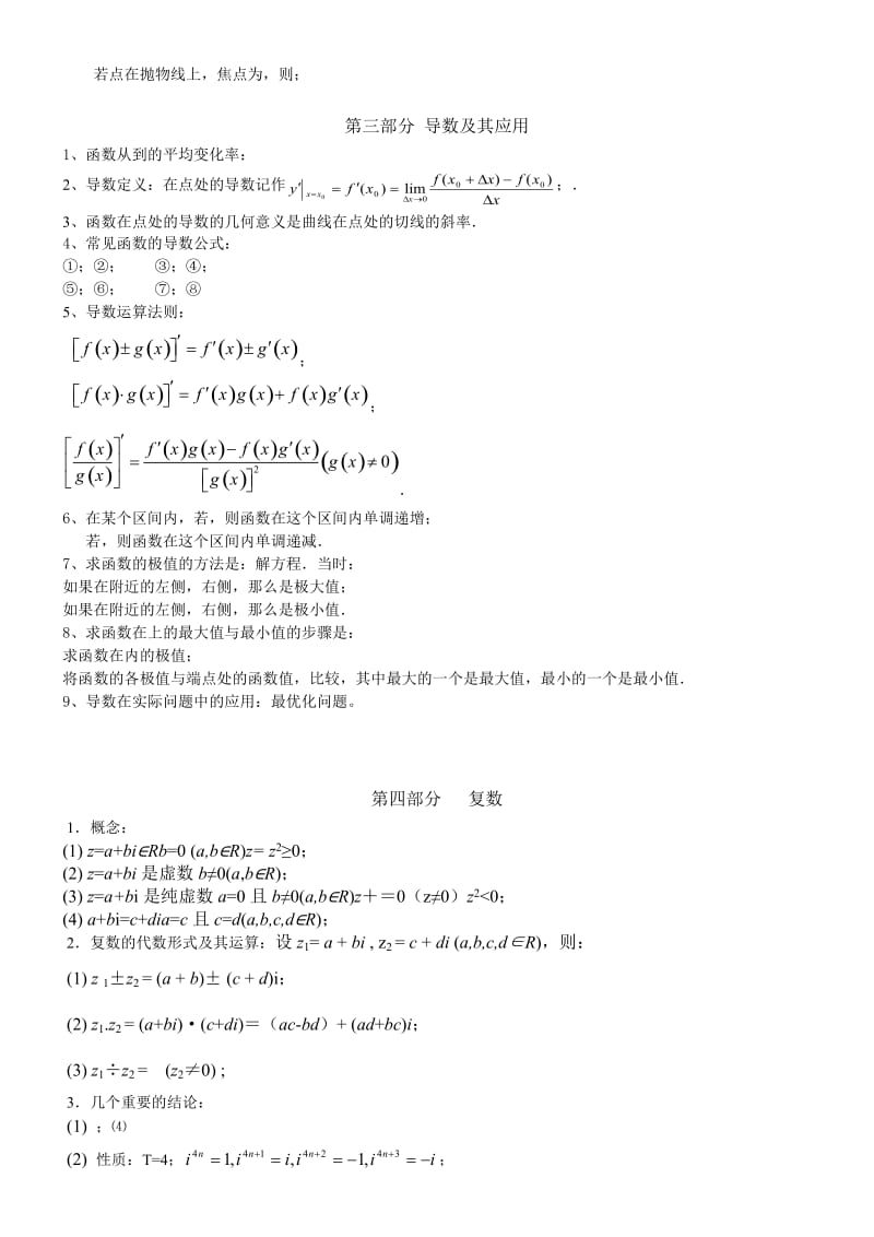 2019-2020年高中数学 第一部分简单逻辑用语知识点归纳 新人教A版选修1-1.doc_第3页