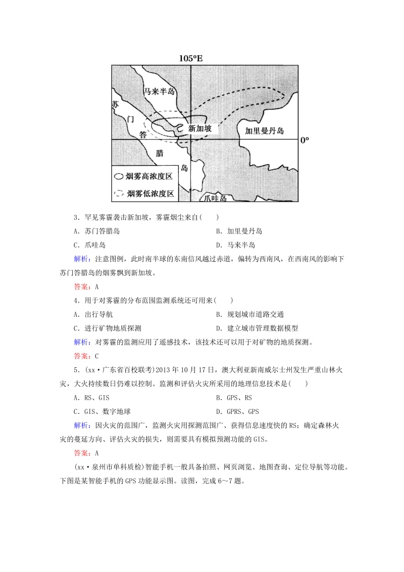 2019-2020年高考地理一轮复习 专题27 地理信息技术的应用限时规范训练.doc_第2页