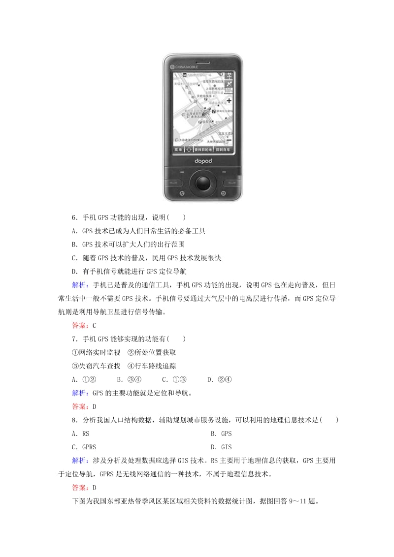 2019-2020年高考地理一轮复习 专题27 地理信息技术的应用限时规范训练.doc_第3页