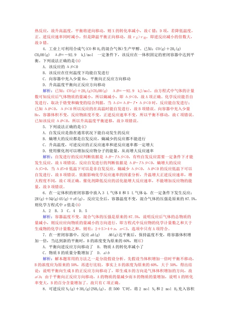 2019-2020年高中化学 第二章 化学反应的方向、限度与速率过关检测卷 鲁科版选修4.doc_第2页