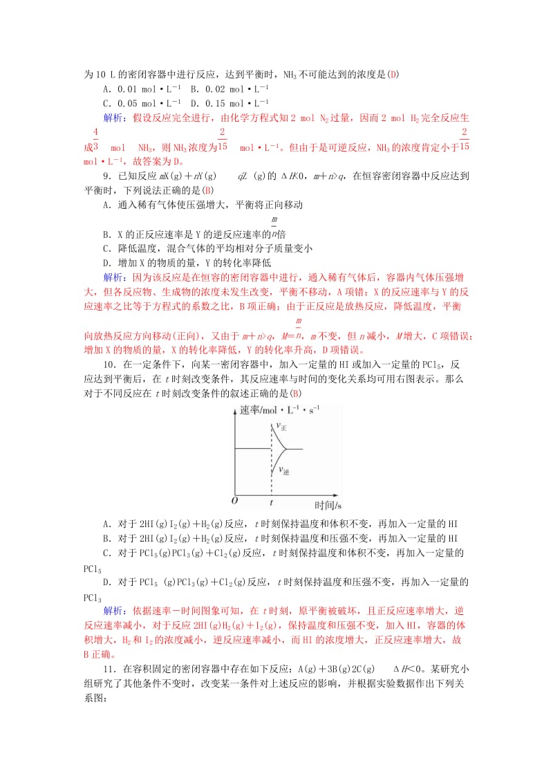 2019-2020年高中化学 第二章 化学反应的方向、限度与速率过关检测卷 鲁科版选修4.doc_第3页