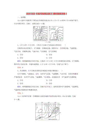 2019-2020年高考地理總復(fù)習(xí) 課時(shí)跟蹤訓(xùn)練9.doc