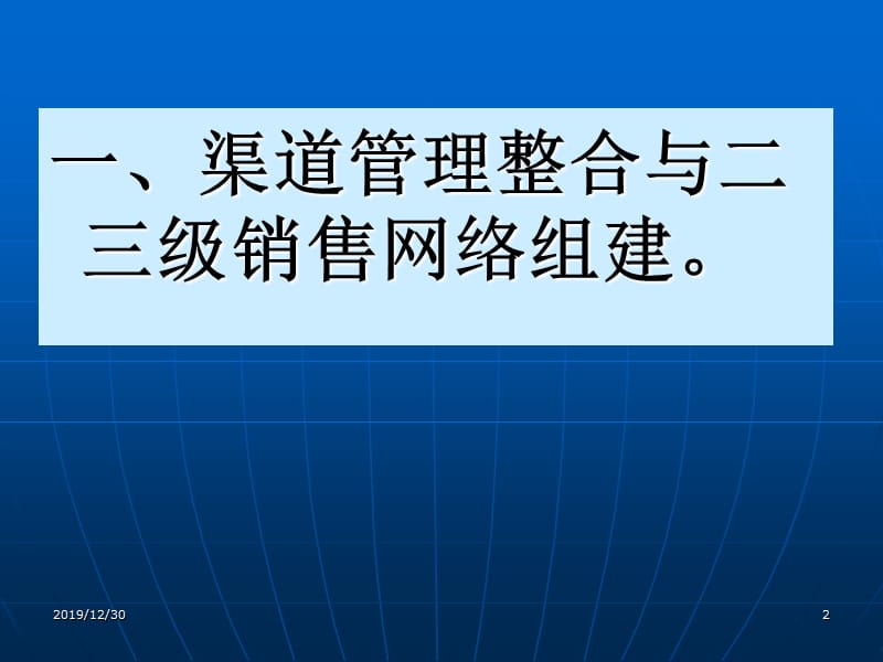 药品销售渠道管理.ppt_第2页