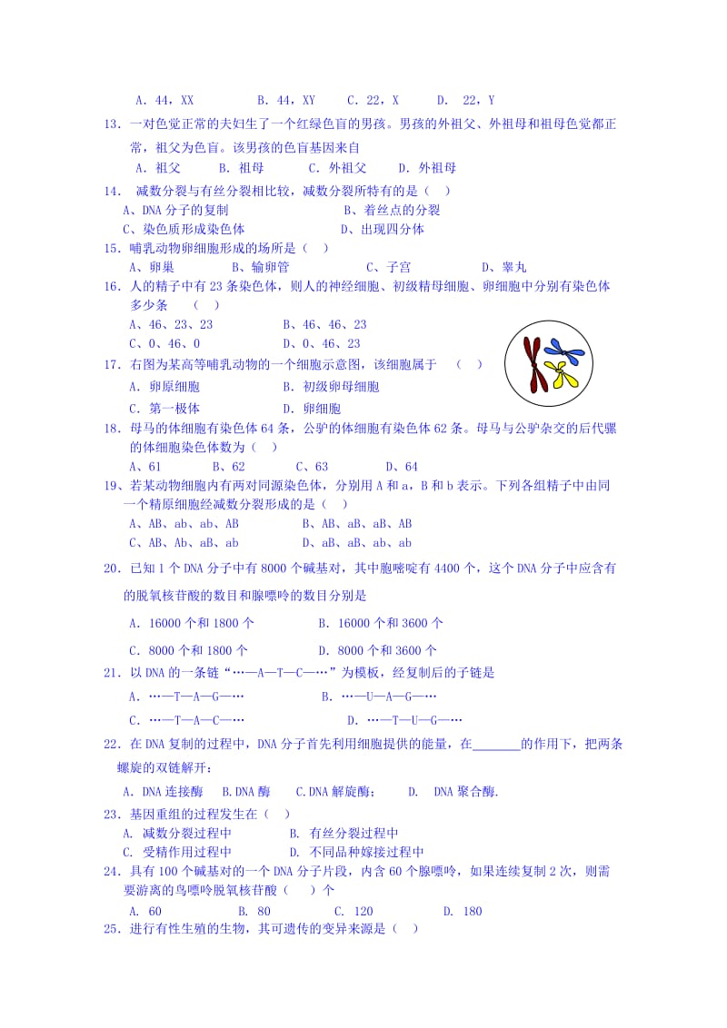 2019年高二上学期期中联考生物试题 含答案.doc_第2页