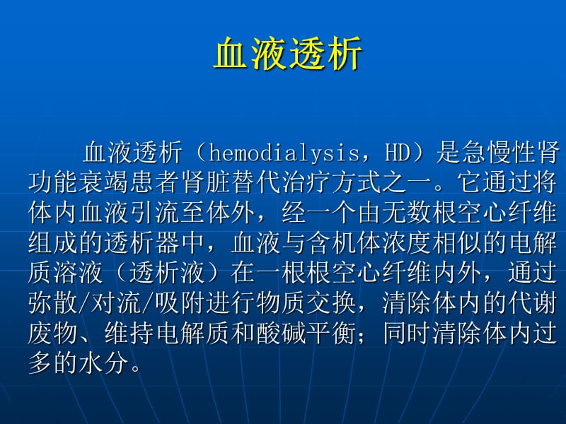 肾友会血液透析患者如何回归社会PPT课件.ppt_第3页