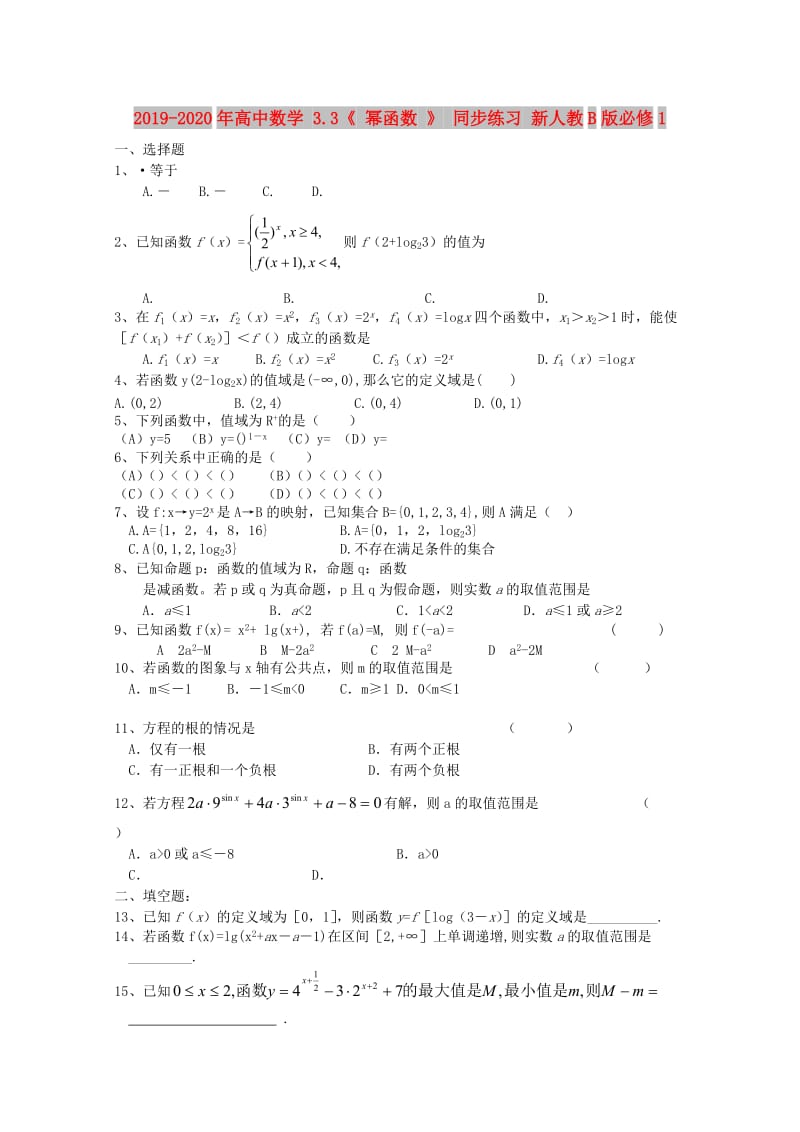 2019-2020年高中数学 3.3《 幂函数 》 同步练习 新人教B版必修1.doc_第1页