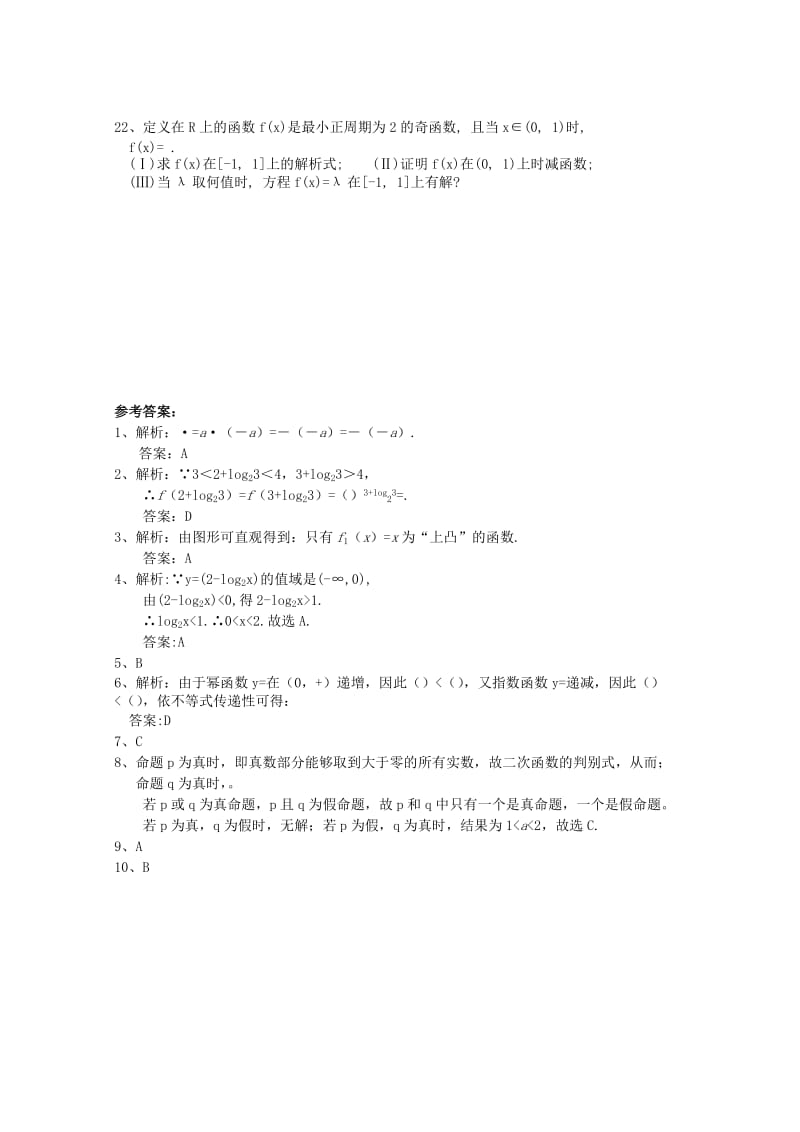 2019-2020年高中数学 3.3《 幂函数 》 同步练习 新人教B版必修1.doc_第3页