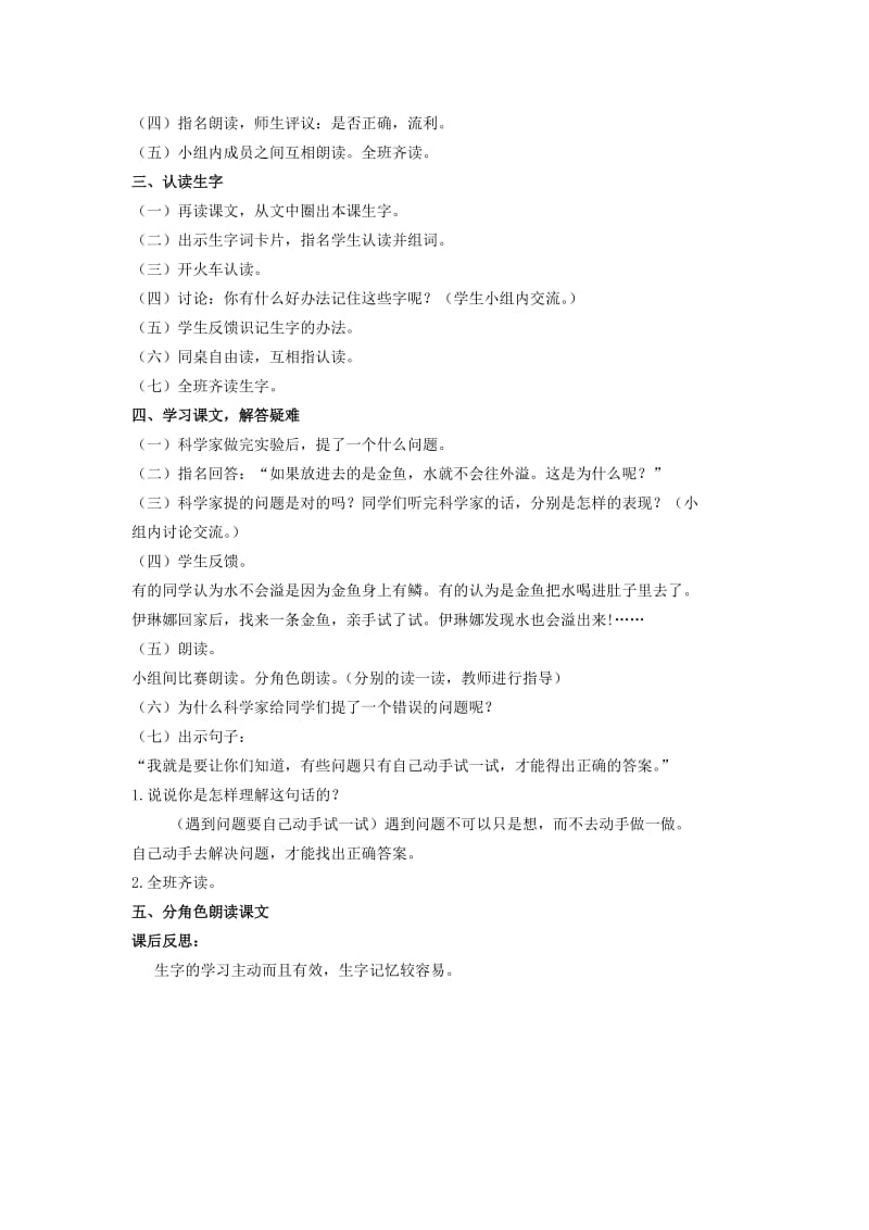 二年级语文上册 动手试一试教案 北京版.doc_第2页