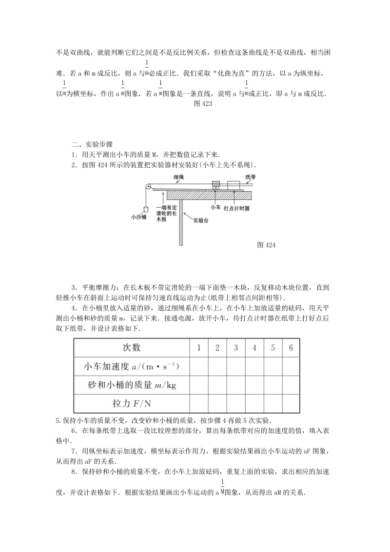 2019年高中物理 4.2 实验：探究加速度与力、质量的关系学案 新人教版必修1.doc_第2页