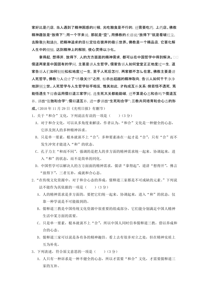 2019-2020年高三下学期3月冲刺试卷（八）语 文.doc_第2页