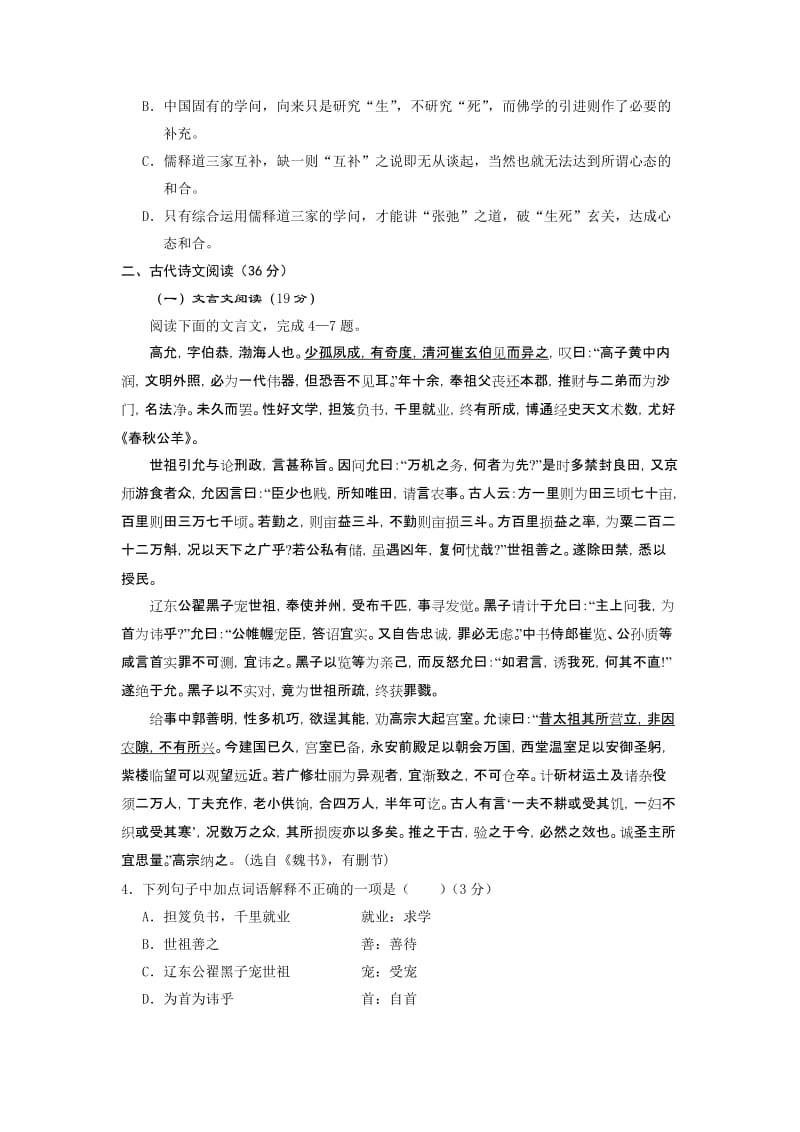 2019-2020年高三下学期3月冲刺试卷（八）语 文.doc_第3页