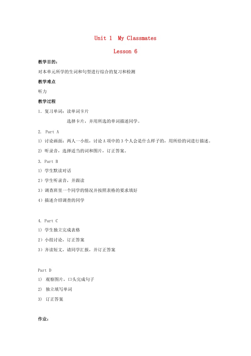 五年级英语上册 Unit 1 my classmates（lesson6）教案 人教新起点.doc_第1页