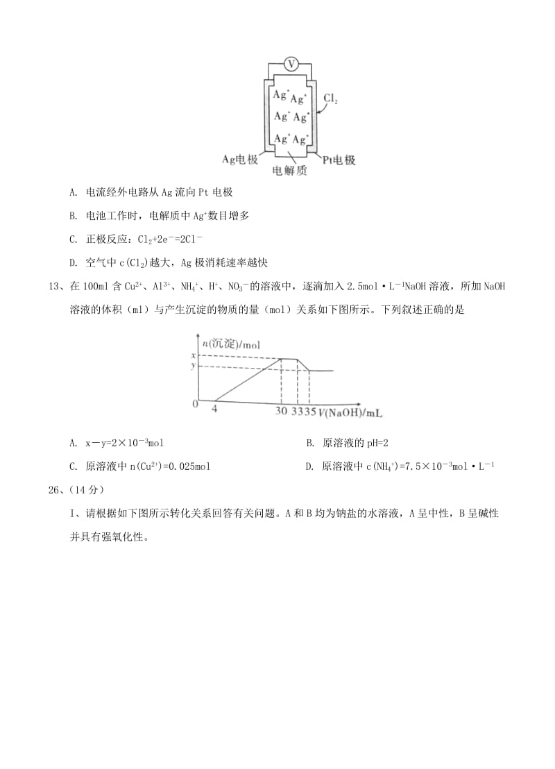 2019-2020年高三上学期适应性月考（一）理综化学.doc_第2页