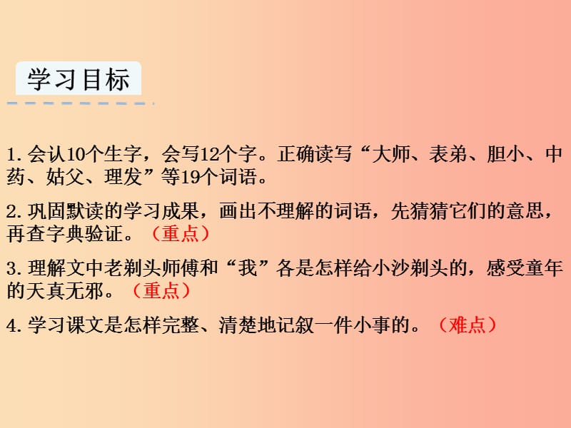 2019三年级语文下册 第六单元 19《剃头大师》课件 新人教版.ppt_第1页