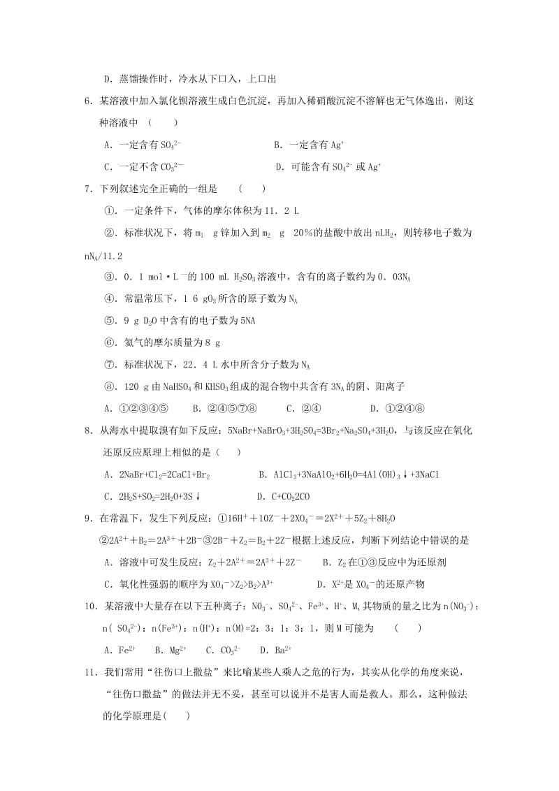 2019-2020年高一上学期期中化学试题 含答案(III).doc_第2页