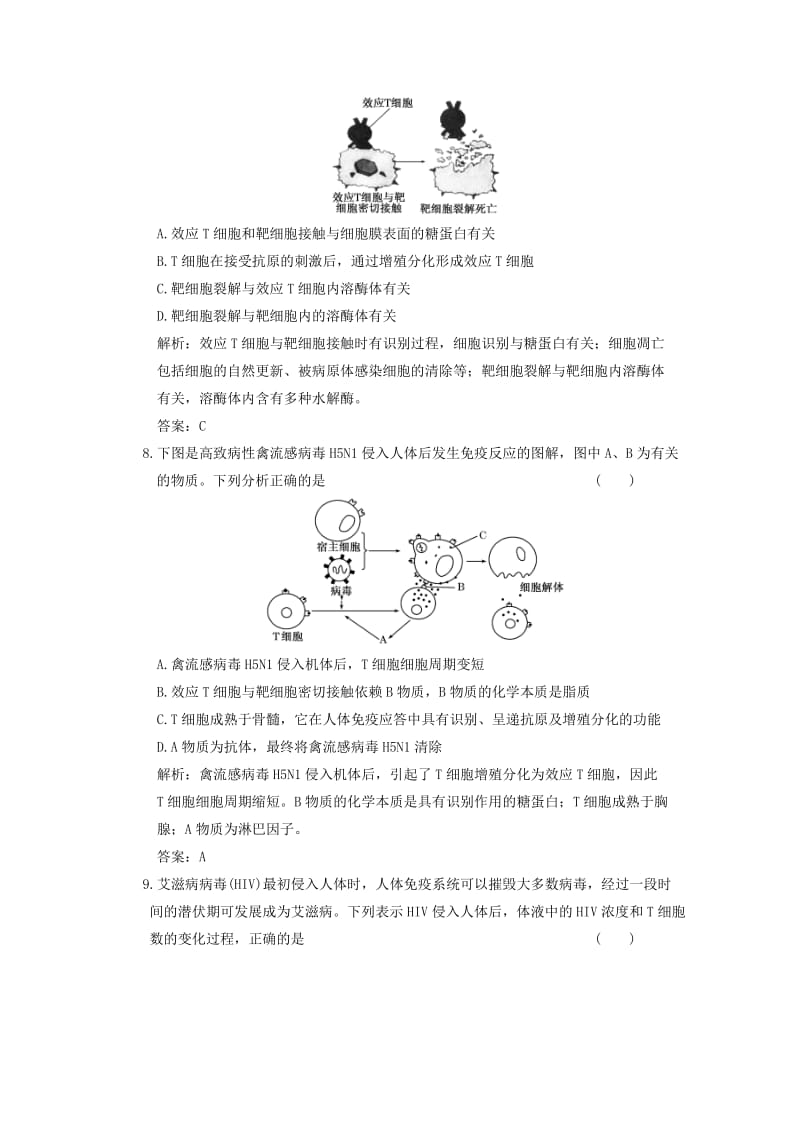 2019-2020年高中生物第二轮限时35分钟 第二章 第4节 免疫的调节 必修3.doc_第3页