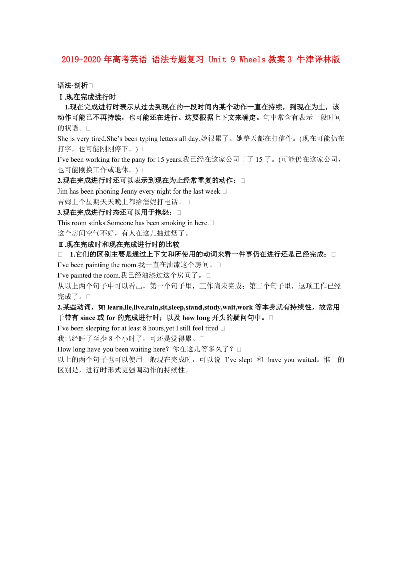 2019-2020年高考英语 语法专题复习 Unit 9 Wheels教案3 牛津译林版.doc_第1页