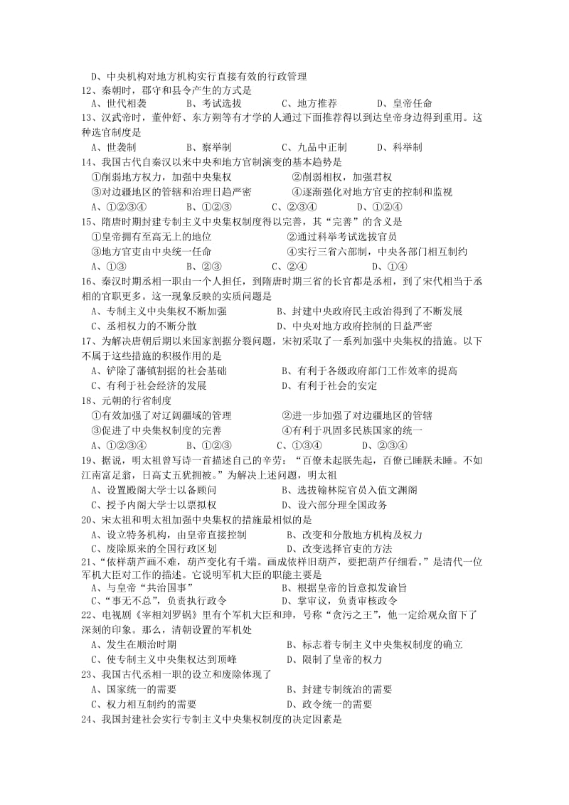 2019-2020年高一上学期第一次月考（历史）(II).doc_第2页