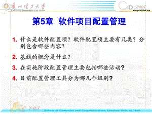 軟件項(xiàng)目配置管理.ppt