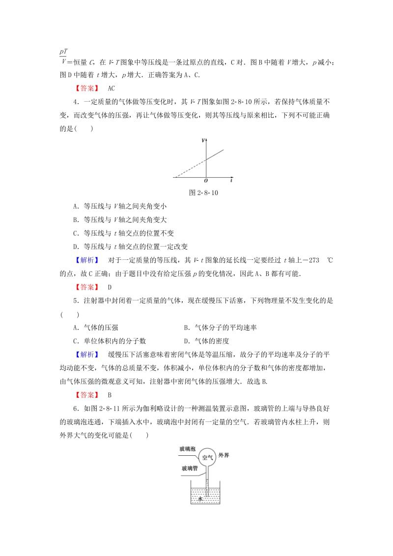 2019-2020年高中物理第2章固体液体和气体第8节气体实验定律Ⅱ课后知能检测粤教版.doc_第2页