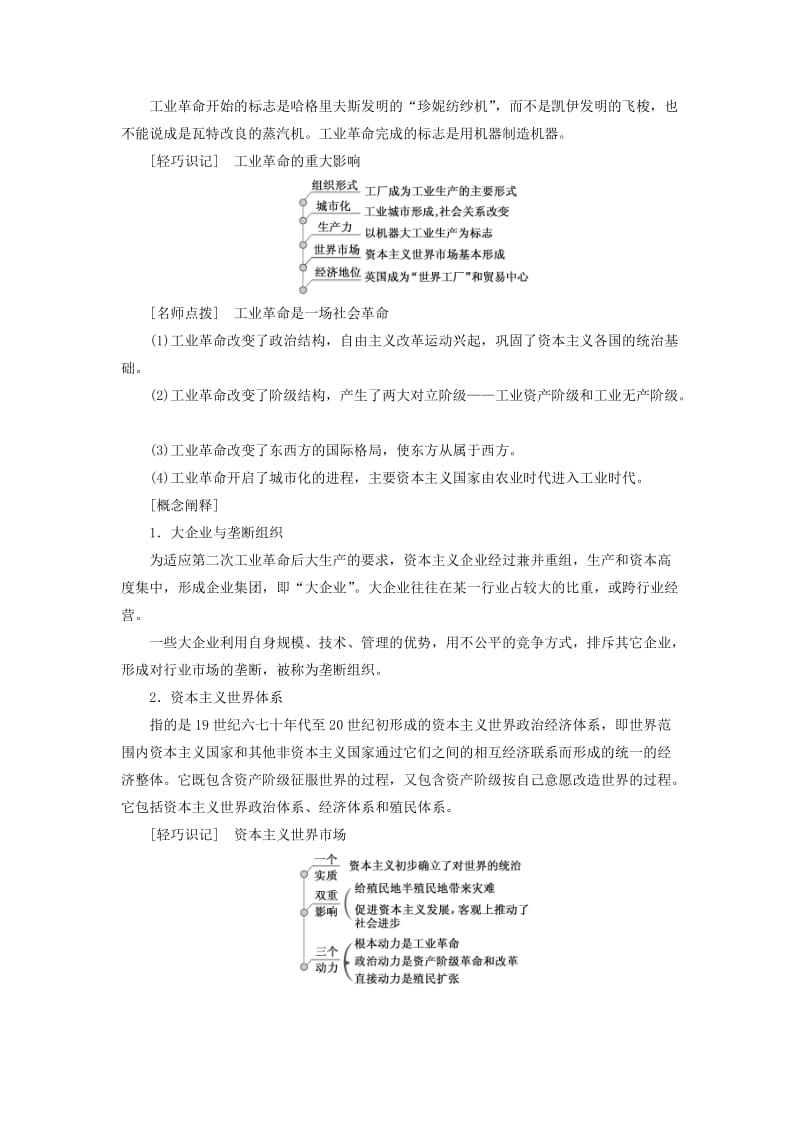 2019年高中历史 第二单元 工业文明的崛起和对中国的冲击 第9课 改变世界的工业革命学案 岳麓版必修2.doc_第3页