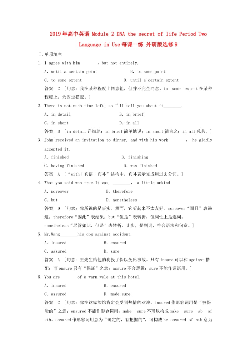 2019年高中英语 Module 2 DNA the secret of life Period Two Language in Use每课一练 外研版选修9.doc_第1页